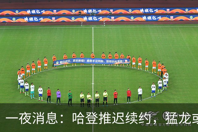 一夜消息：哈登推迟续约，猛龙或取消交易，阿杜无缘联盟门面榜
