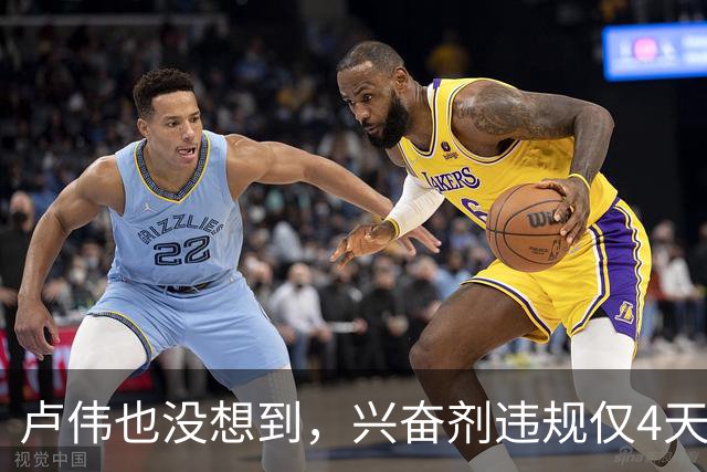 卢伟也没想到，兴奋剂违规仅4天，大白边突然发声，最难堪的一幕