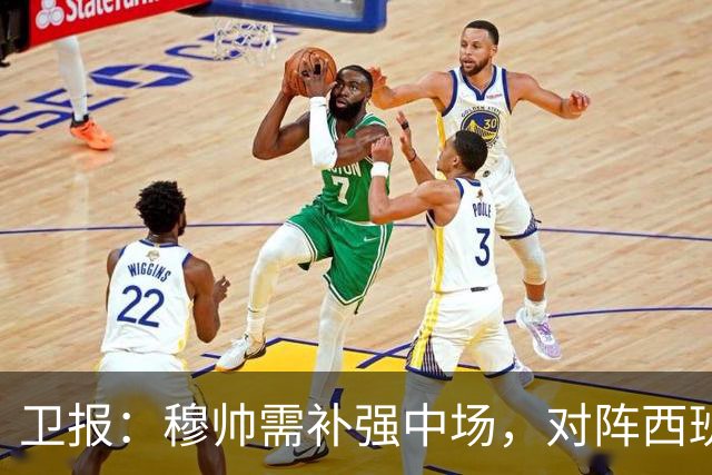 卫报：穆帅需补强中场，对阵西班牙的表现可能决定恩佐能否去皇马