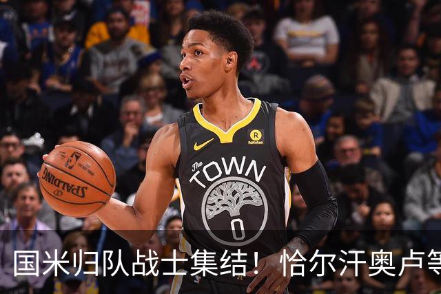 国米归队战士集结！恰尔汗奥卢等国脚明日开启新征程，亚洲行在即