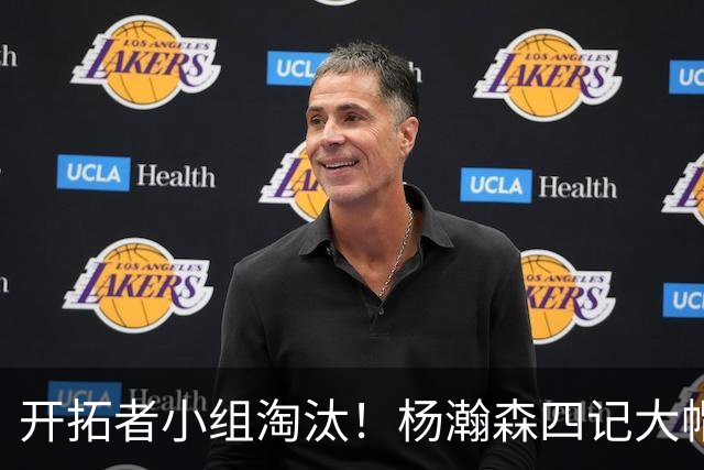 开拓者小组淘汰！杨瀚森四记大帽！脑后传球惊艳全场
