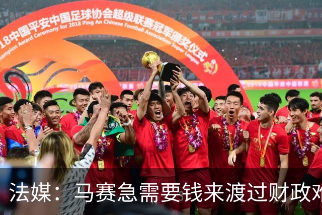 法媒：马赛急需要钱来渡过财政难关，霍伊别尔拒绝纽卡让老板愤怒