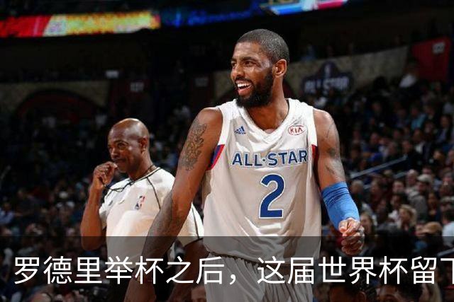 罗德里举杯之后，这届世界杯留下了一地“不可能”奖杯传过罗德里的手，西班牙人站在最高处