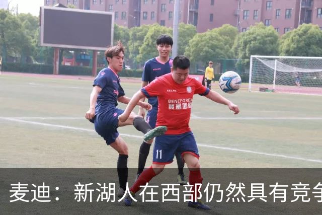 麦迪：新湖人在西部仍然具有竞争力&能进前六 因为他们拥有东契奇